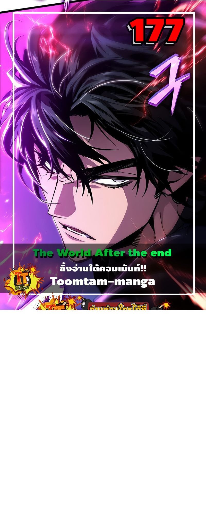 The World After The End ตอนที่ 177 1