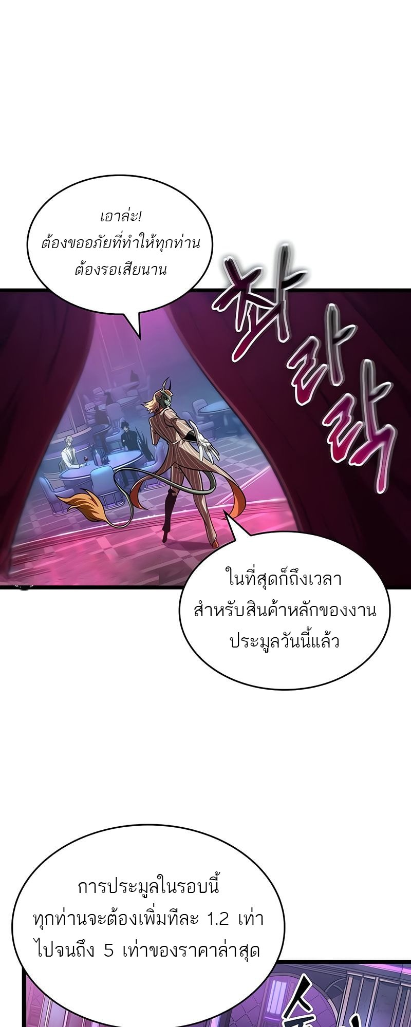 The World After The End ตอนที่ 177 3