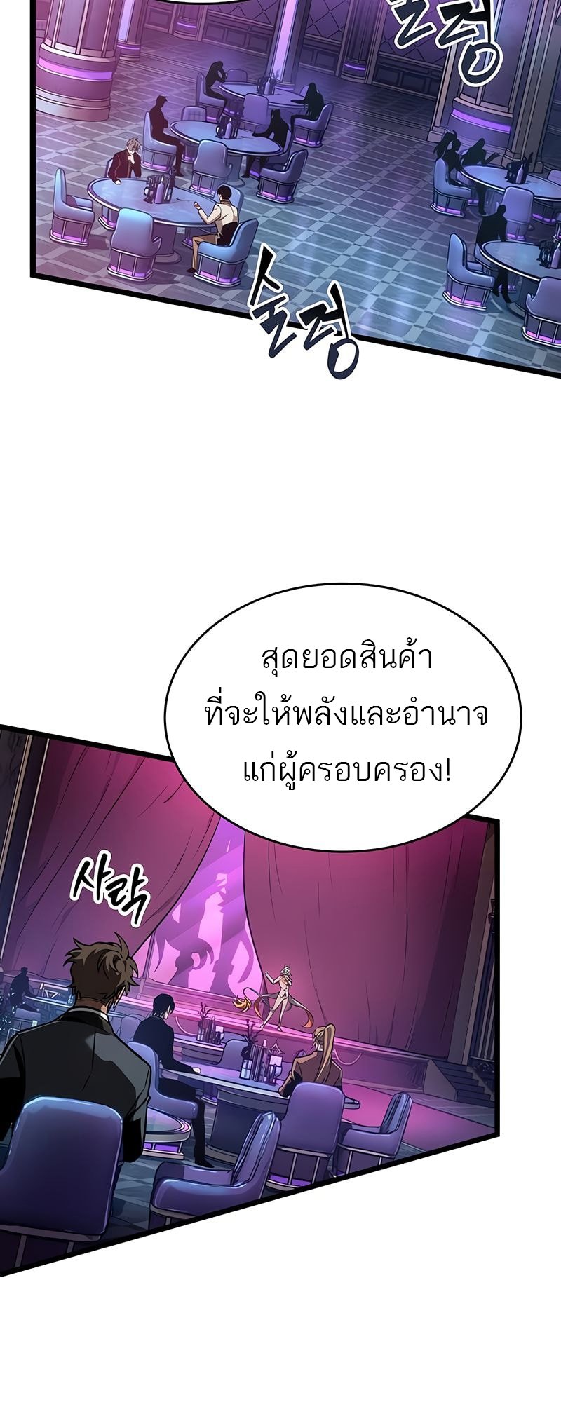 The World After The End ตอนที่ 177 4