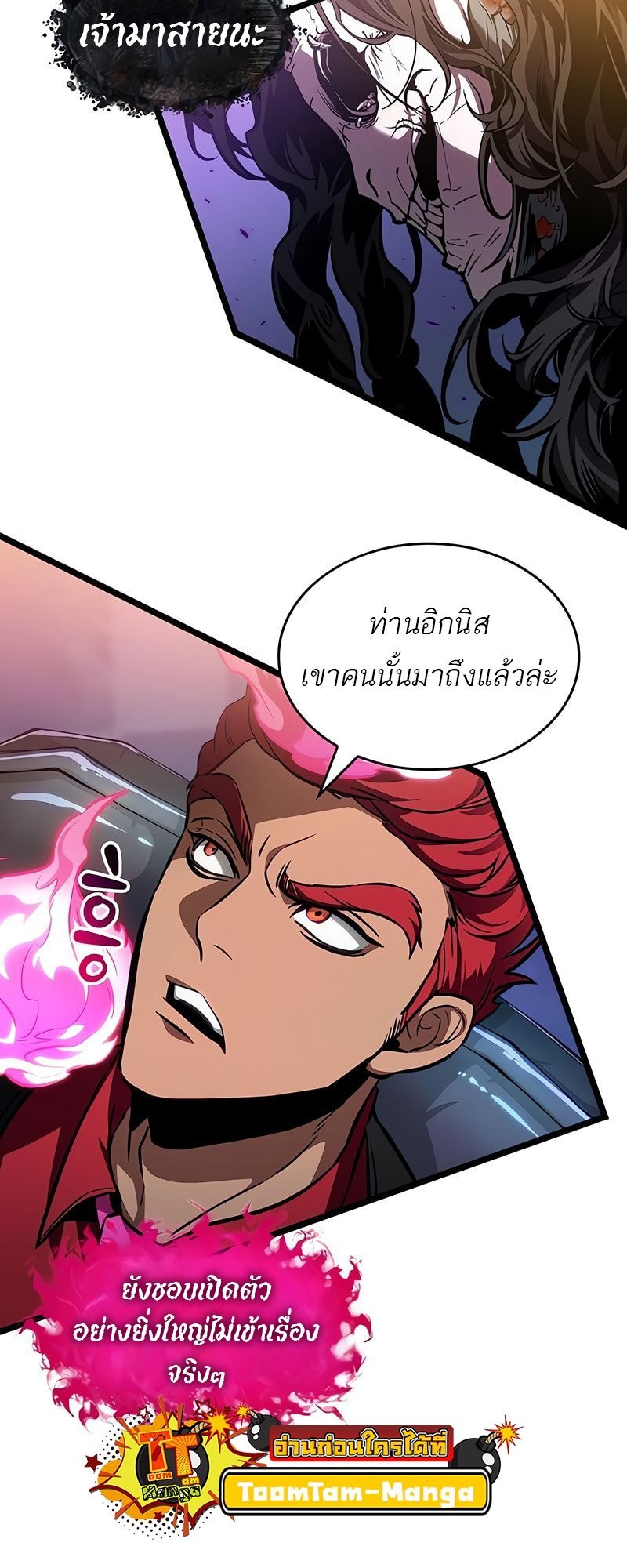 The World After The End ตอนที่ 177 15