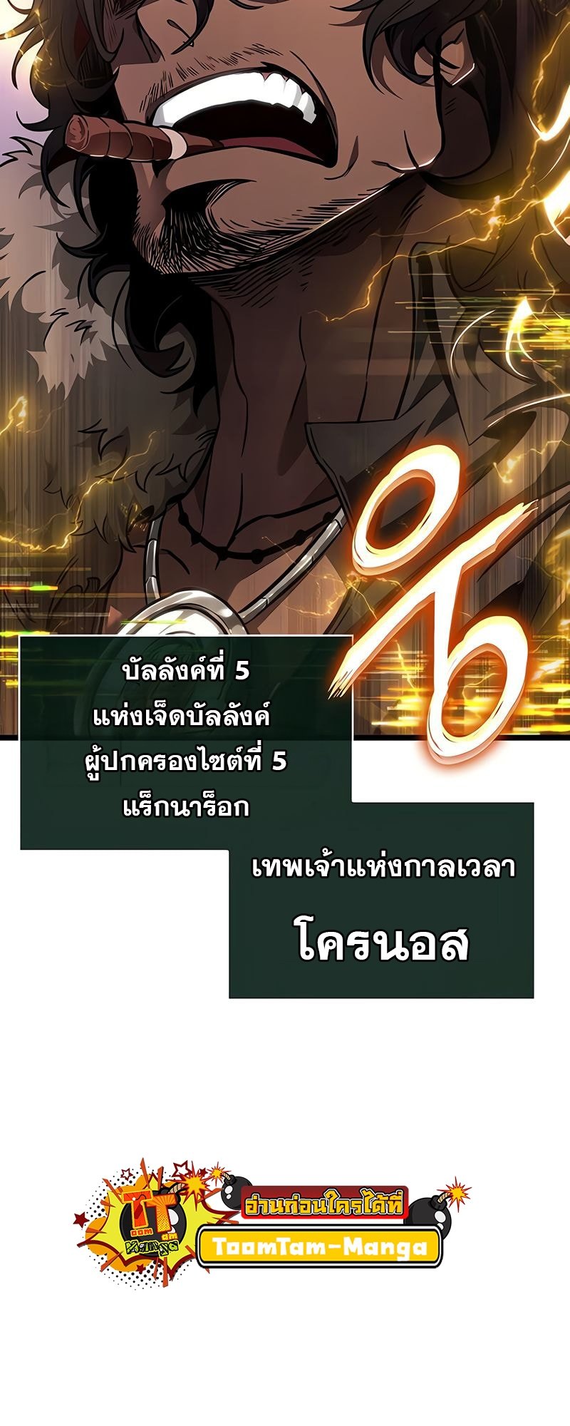 The World After The End ตอนที่ 177 18