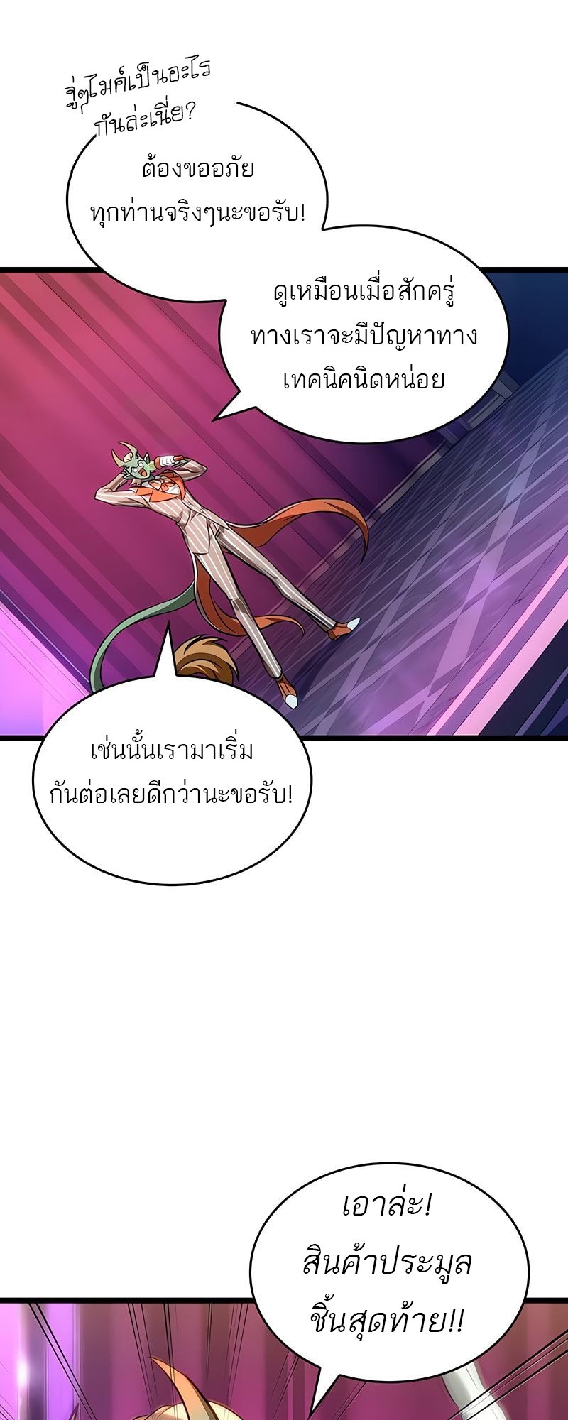 The World After The End ตอนที่ 177 19