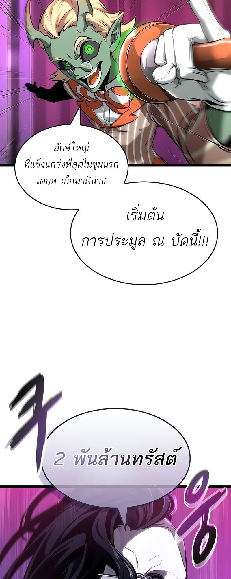 The World After The End ตอนที่ 177 20