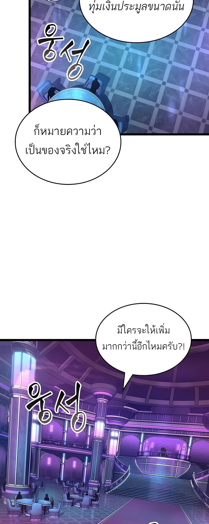The World After The End ตอนที่ 177 23