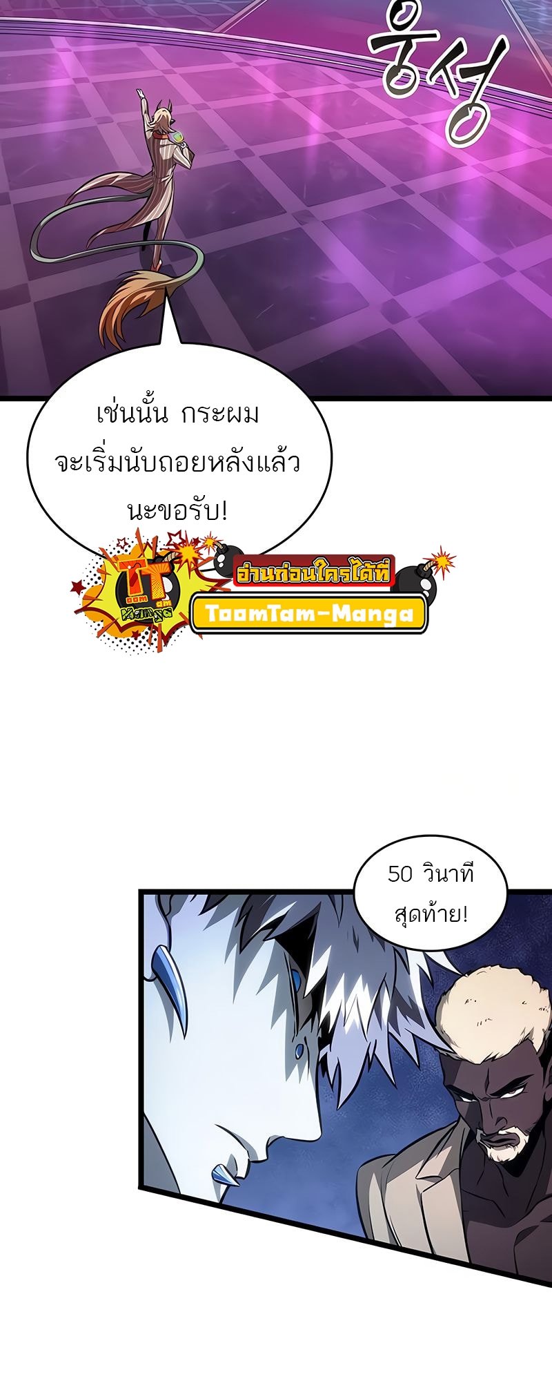The World After The End ตอนที่ 177 24