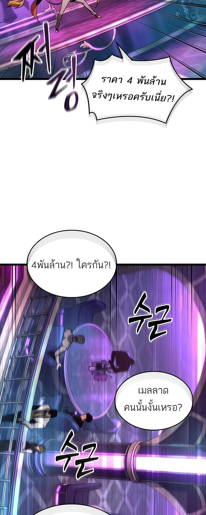 The World After The End ตอนที่ 177 38