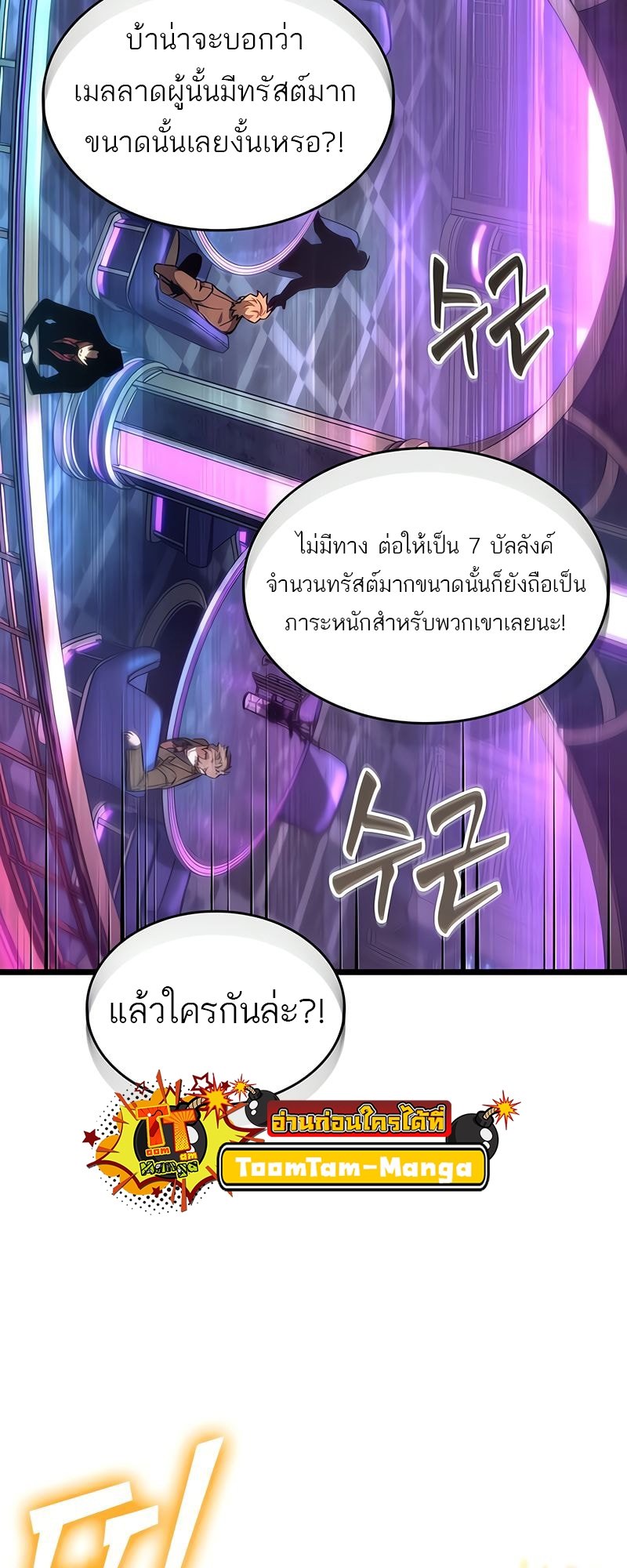 The World After The End ตอนที่ 177 39