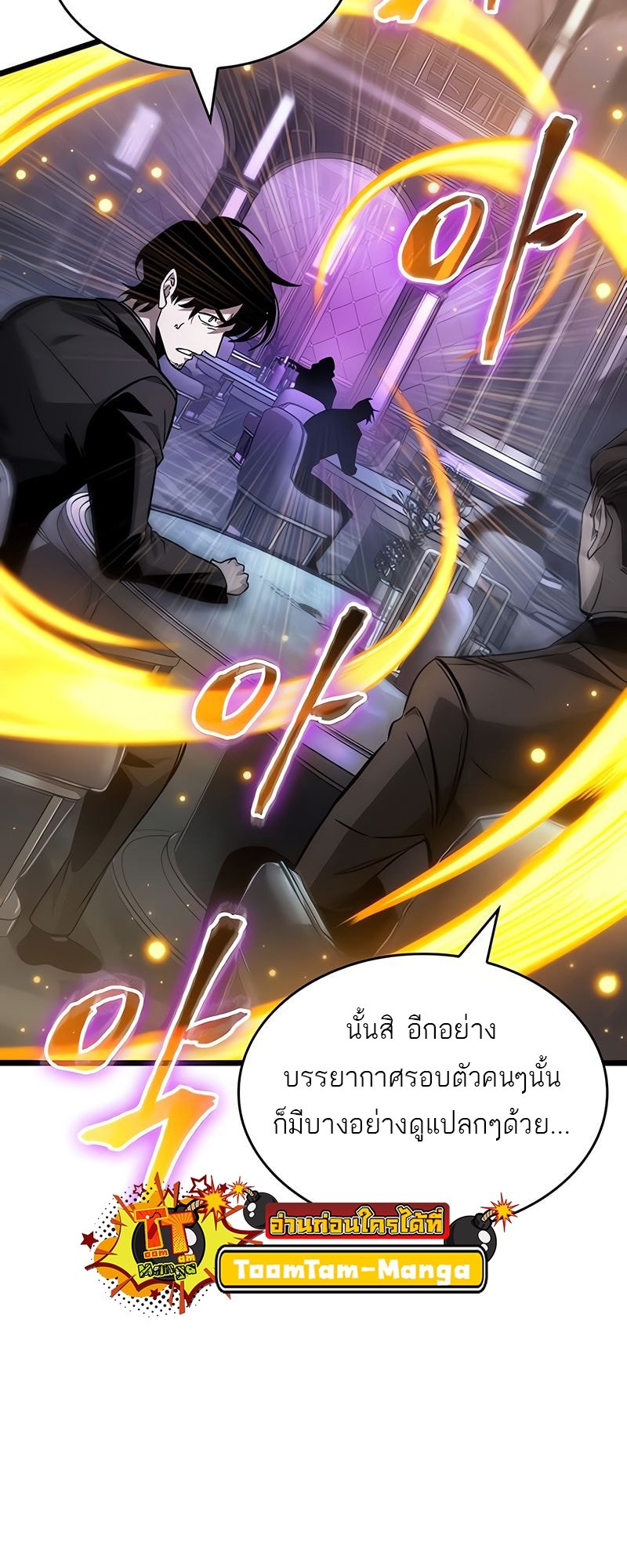 The World After The End ตอนที่ 177 43