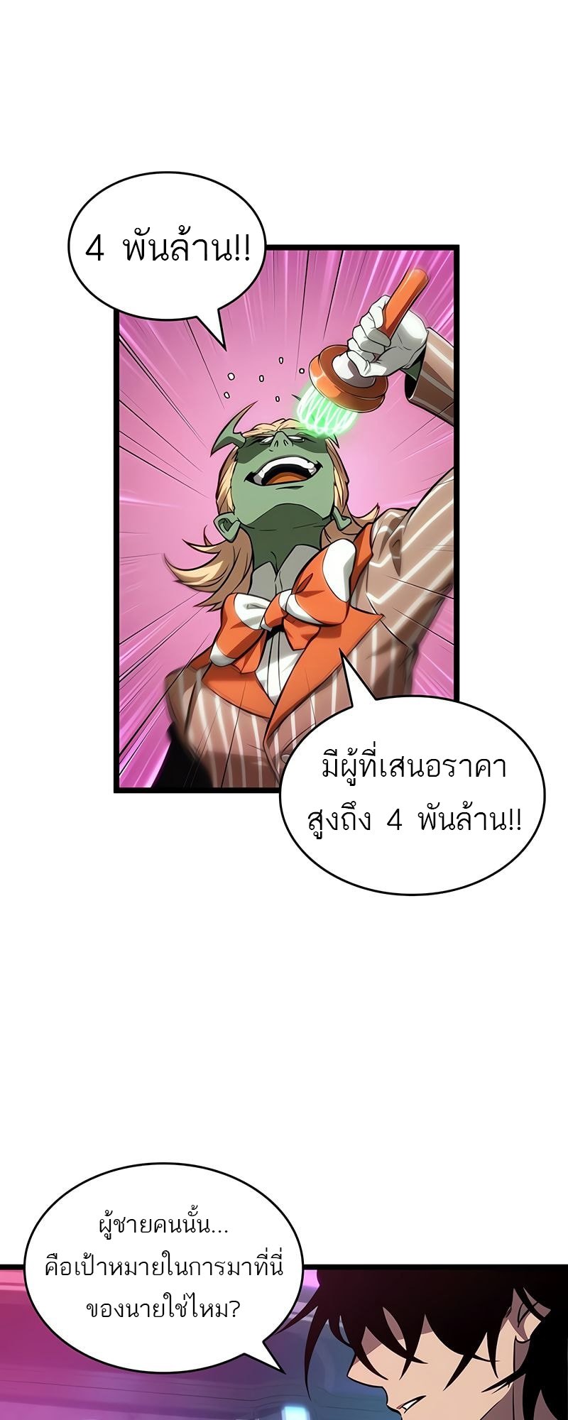 The World After The End ตอนที่ 177 48
