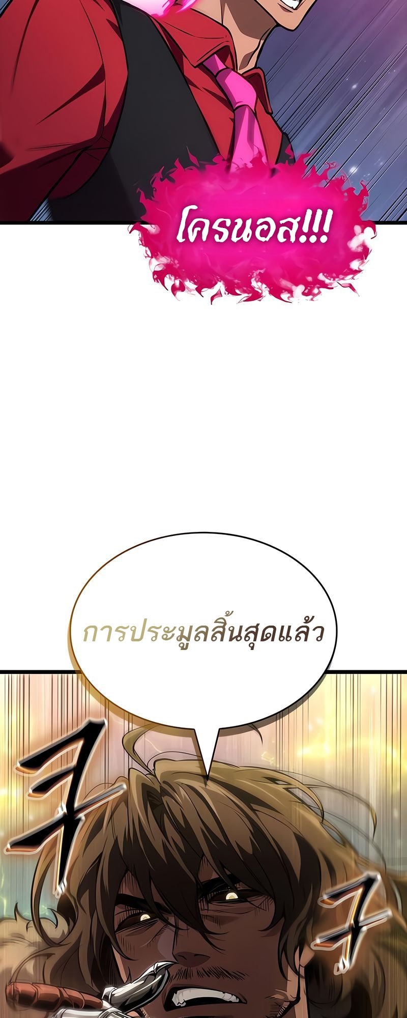 The World After The End ตอนที่ 177 60