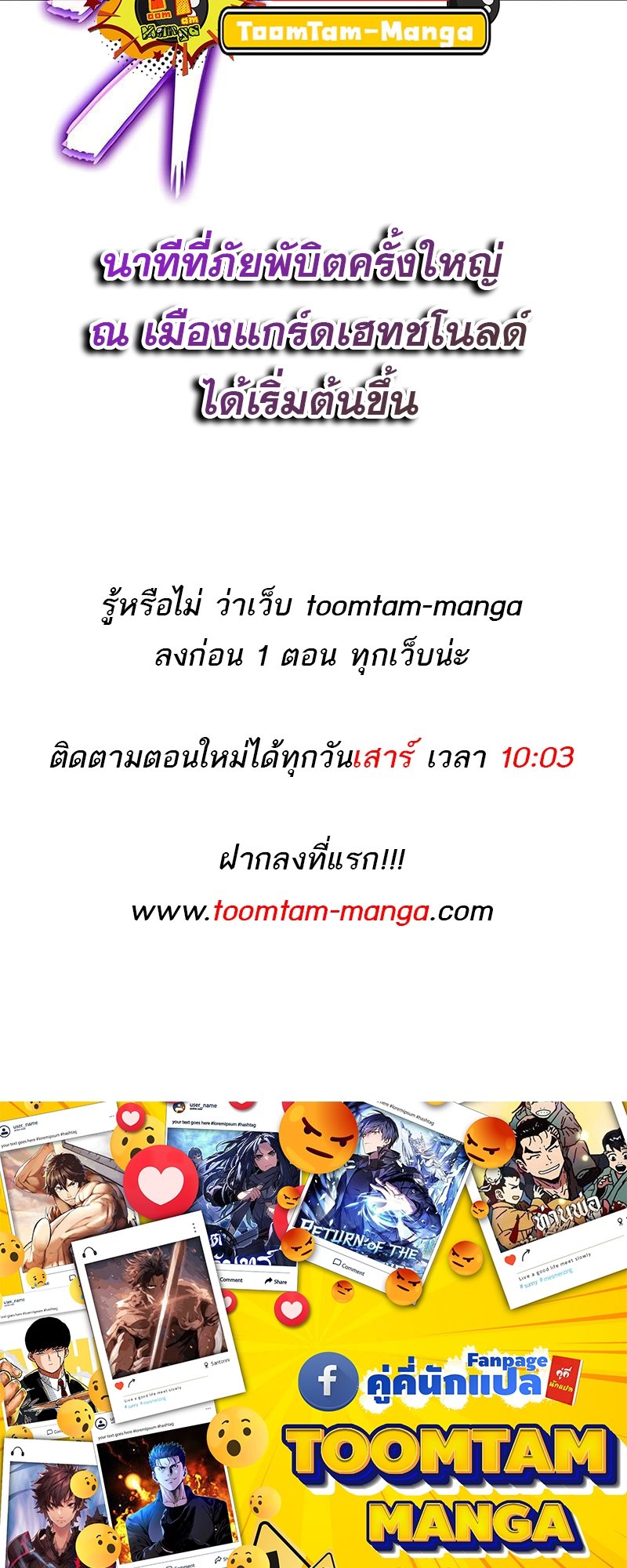 The World After The End ตอนที่ 177 71