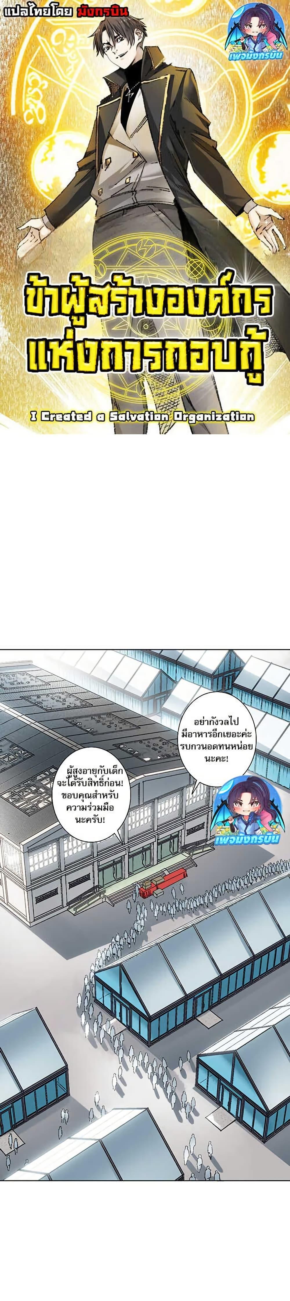 I Created a Salvation Organization ตอนที่ 18 1