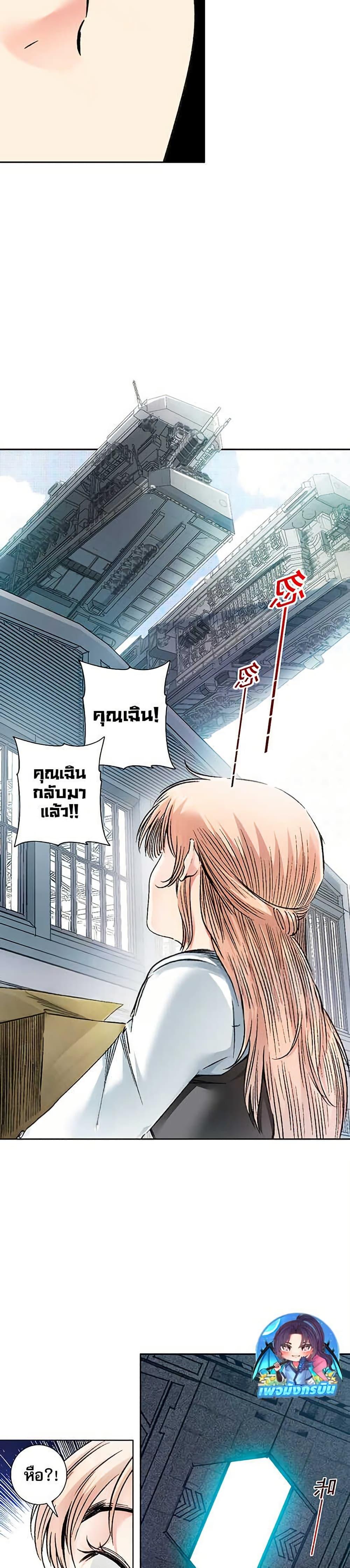 I Created a Salvation Organization ตอนที่ 18 3