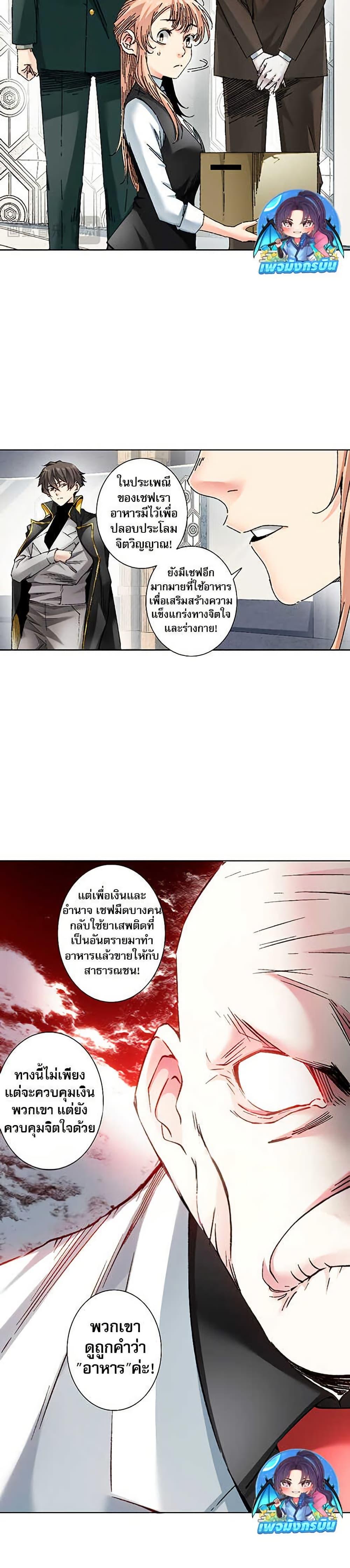 I Created a Salvation Organization ตอนที่ 18 6