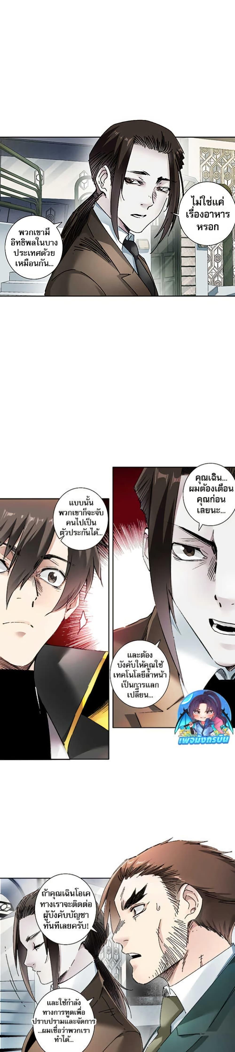 I Created a Salvation Organization ตอนที่ 18 7