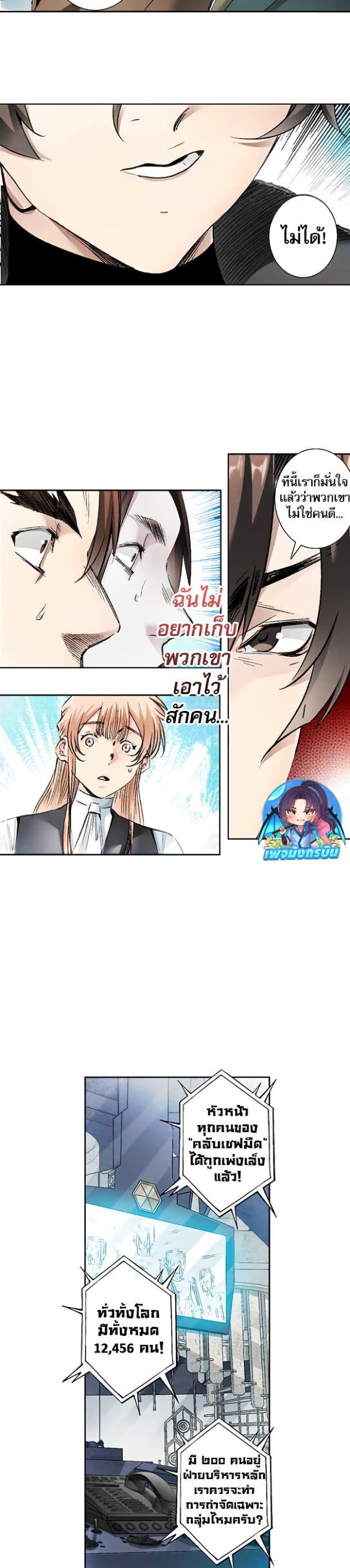 I Created a Salvation Organization ตอนที่ 18 8