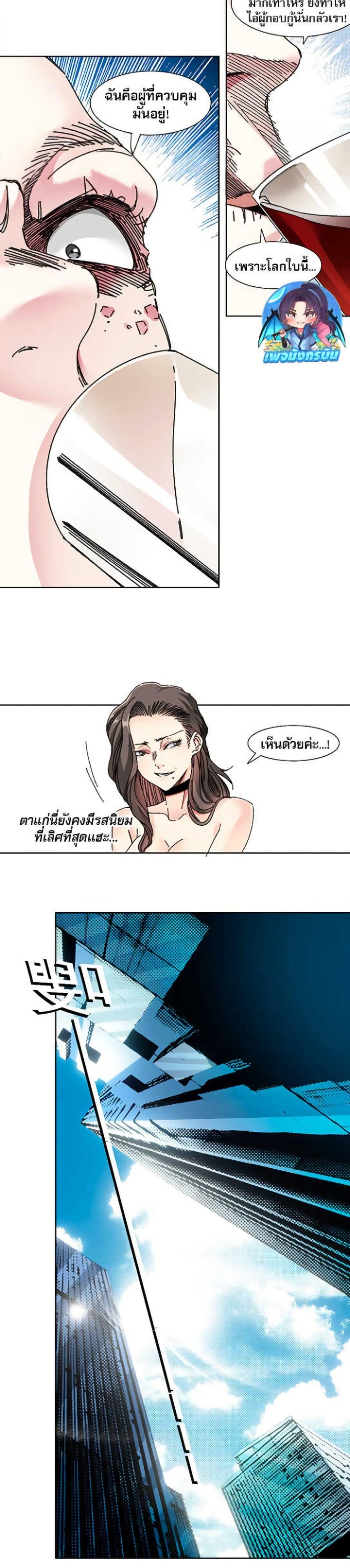 I Created a Salvation Organization ตอนที่ 18 11