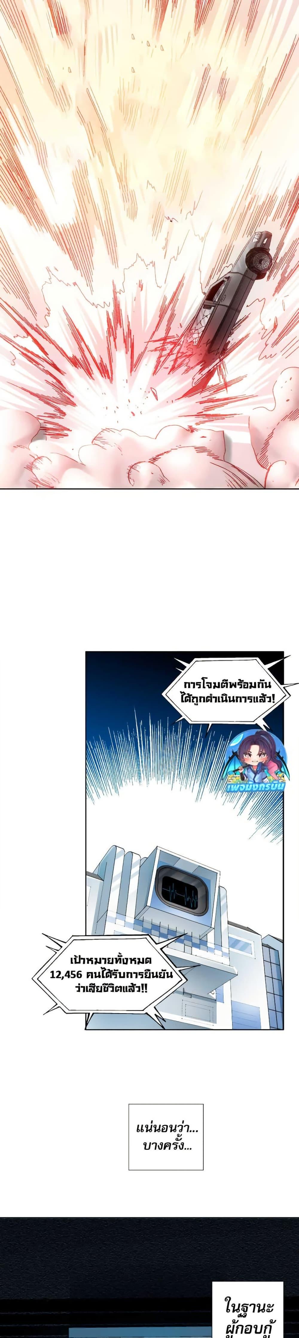 I Created a Salvation Organization ตอนที่ 18 14