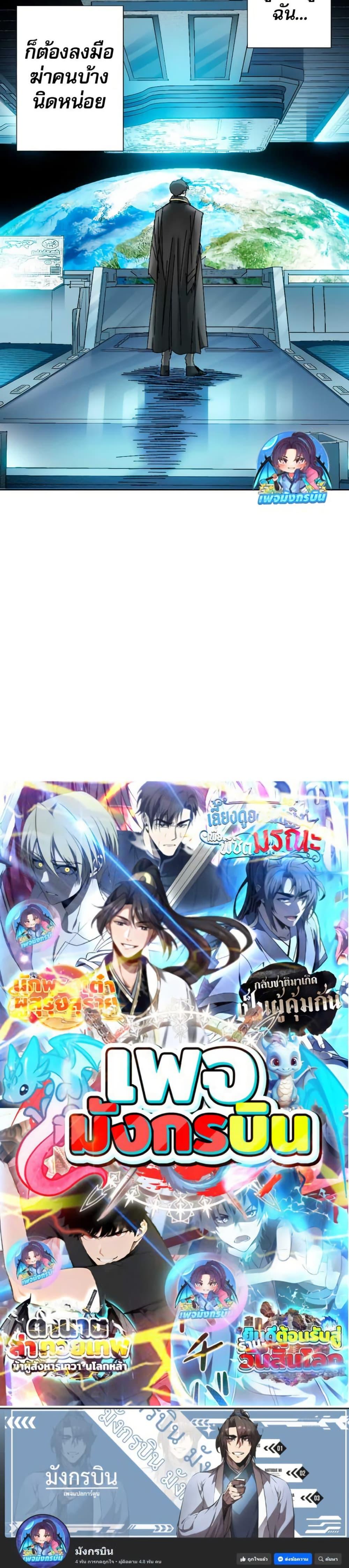 I Created a Salvation Organization ตอนที่ 18 15