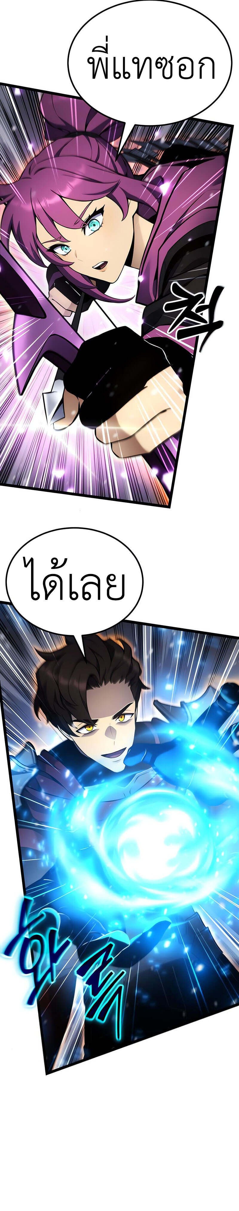 Artifact-Devouring Player ตอนที่ 20 2