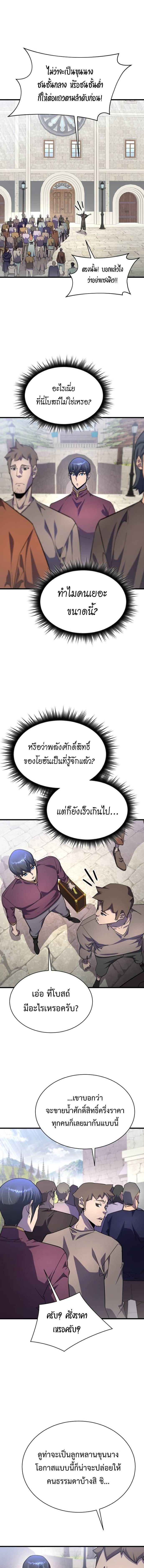 The Genius Mage Who Uses His Fists ตอนที่ 21 6