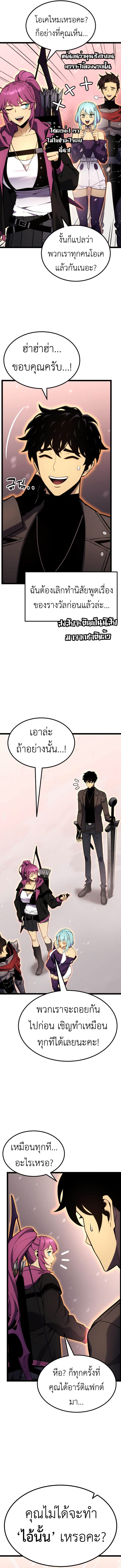 Artifact-Devouring Player ตอนที่ 21 9