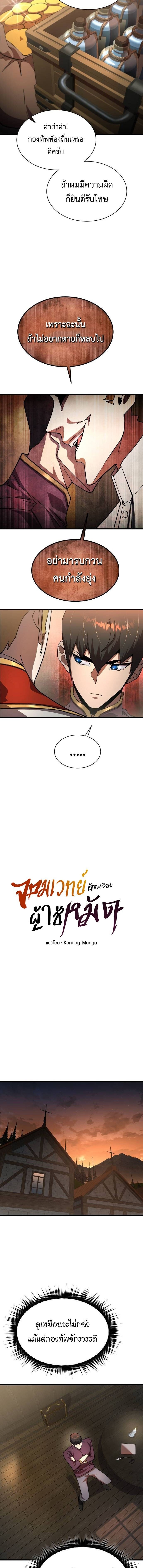 The Genius Mage Who Uses His Fists ตอนที่ 21 10