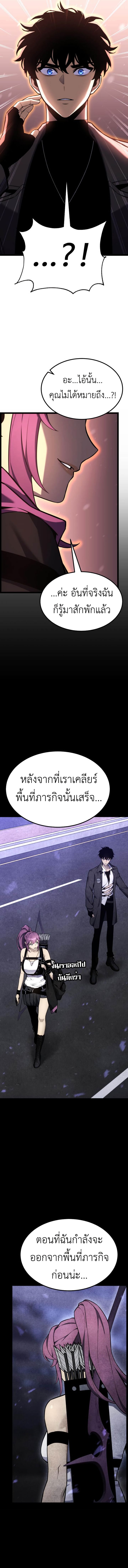 Artifact-Devouring Player ตอนที่ 21 10