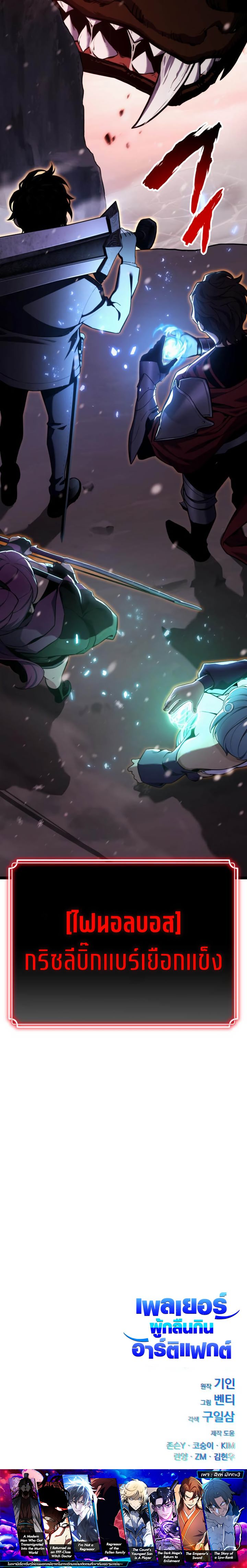 Artifact-Devouring Player ตอนที่ 21 17