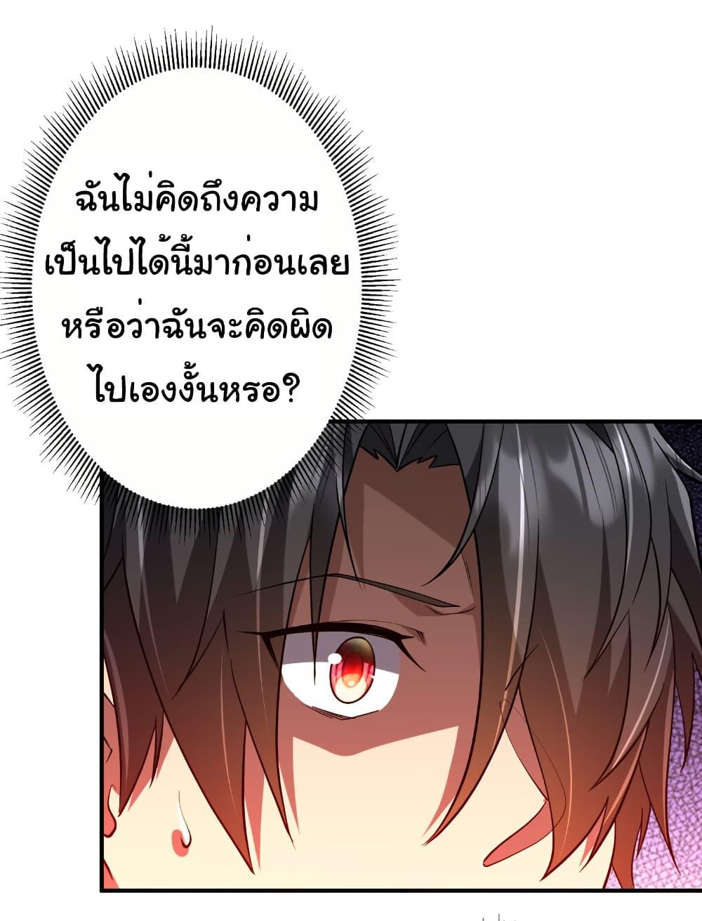 Start with Trillions of Coins ตอนที่ 213 8