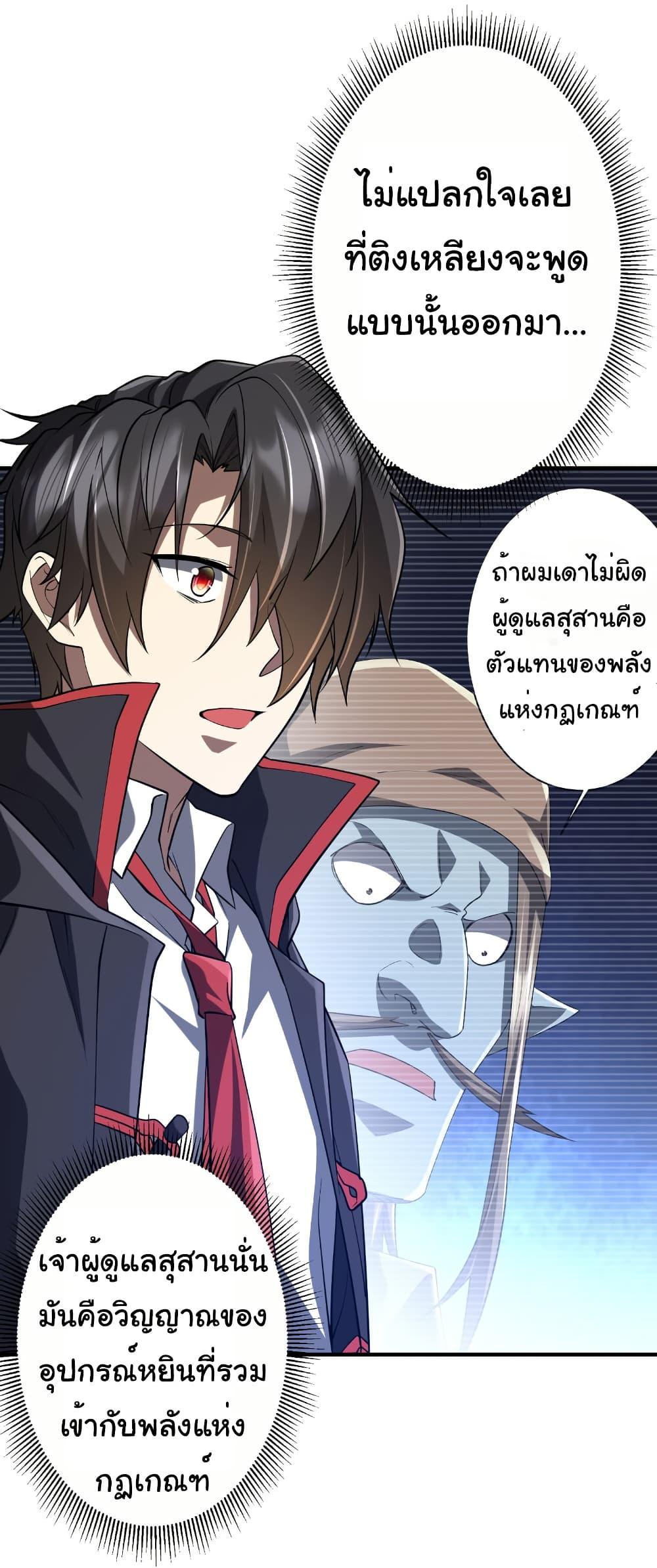 Start with Trillions of Coins ตอนที่ 213 9