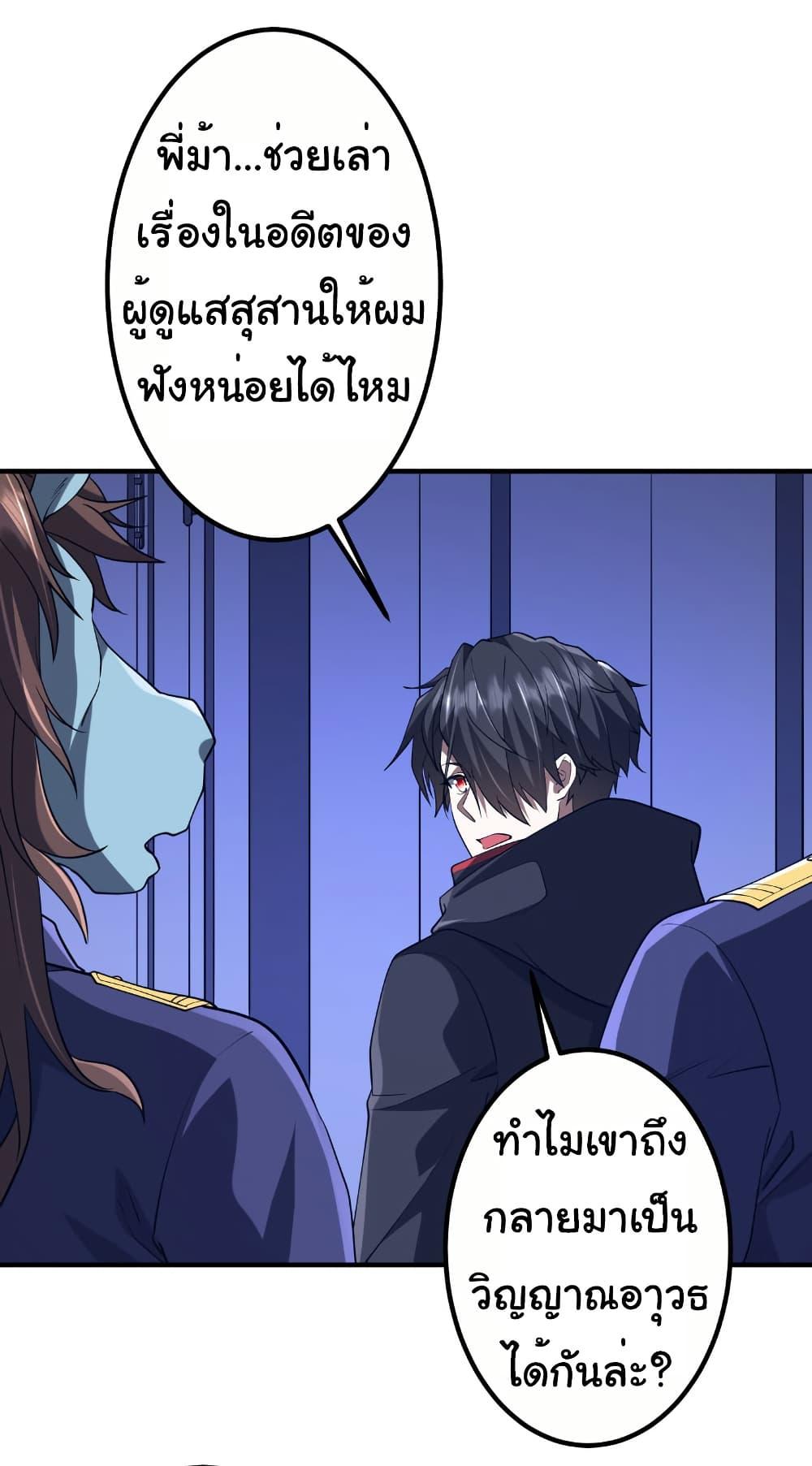 Start with Trillions of Coins ตอนที่ 213 26