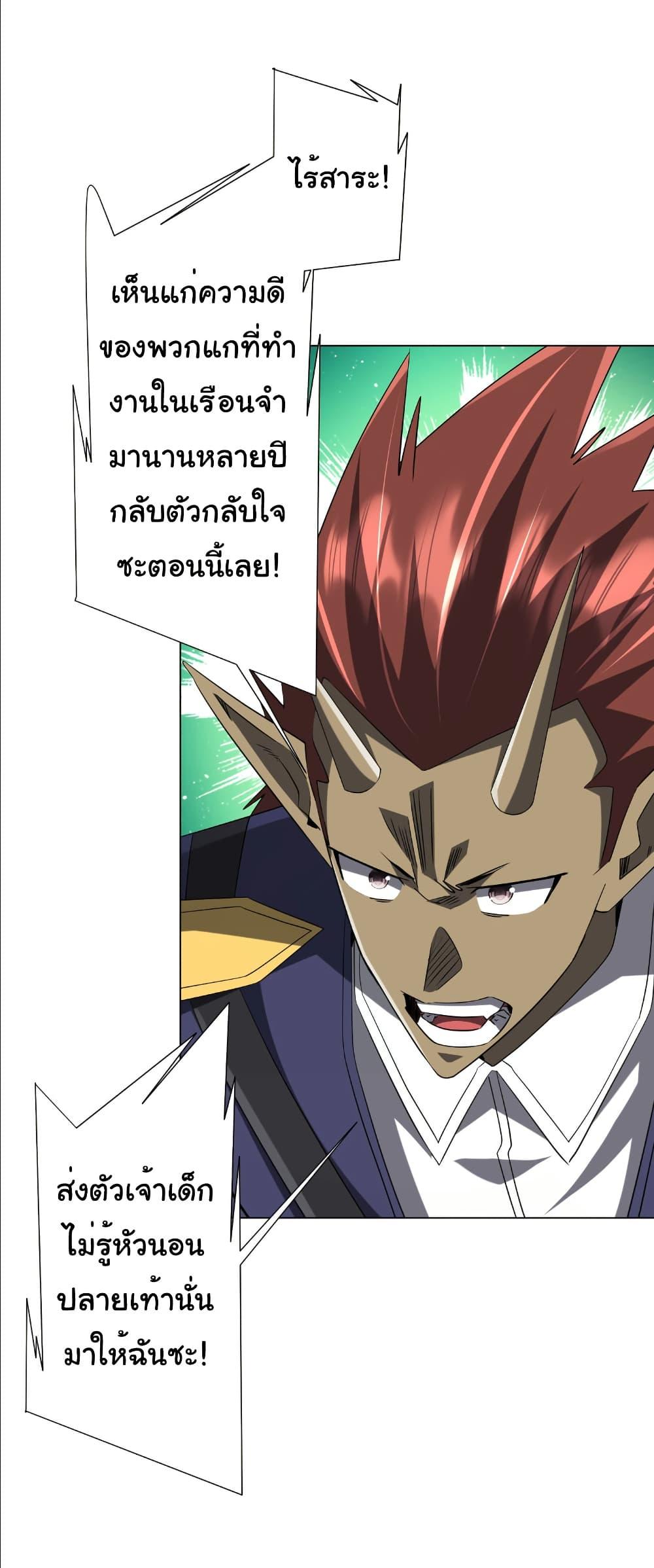 Start with Trillions of Coins ตอนที่ 214 9