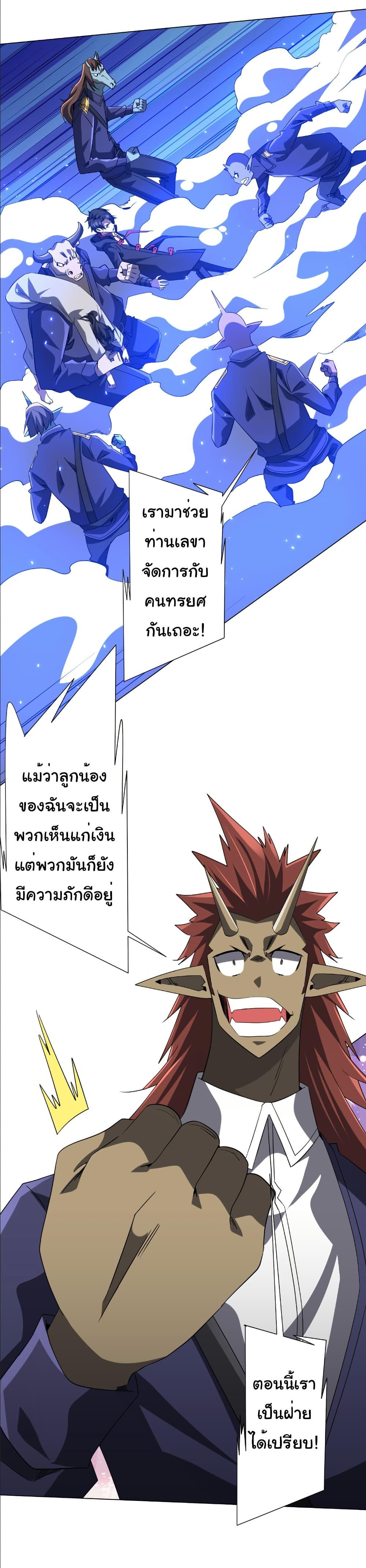 Start with Trillions of Coins ตอนที่ 214 15