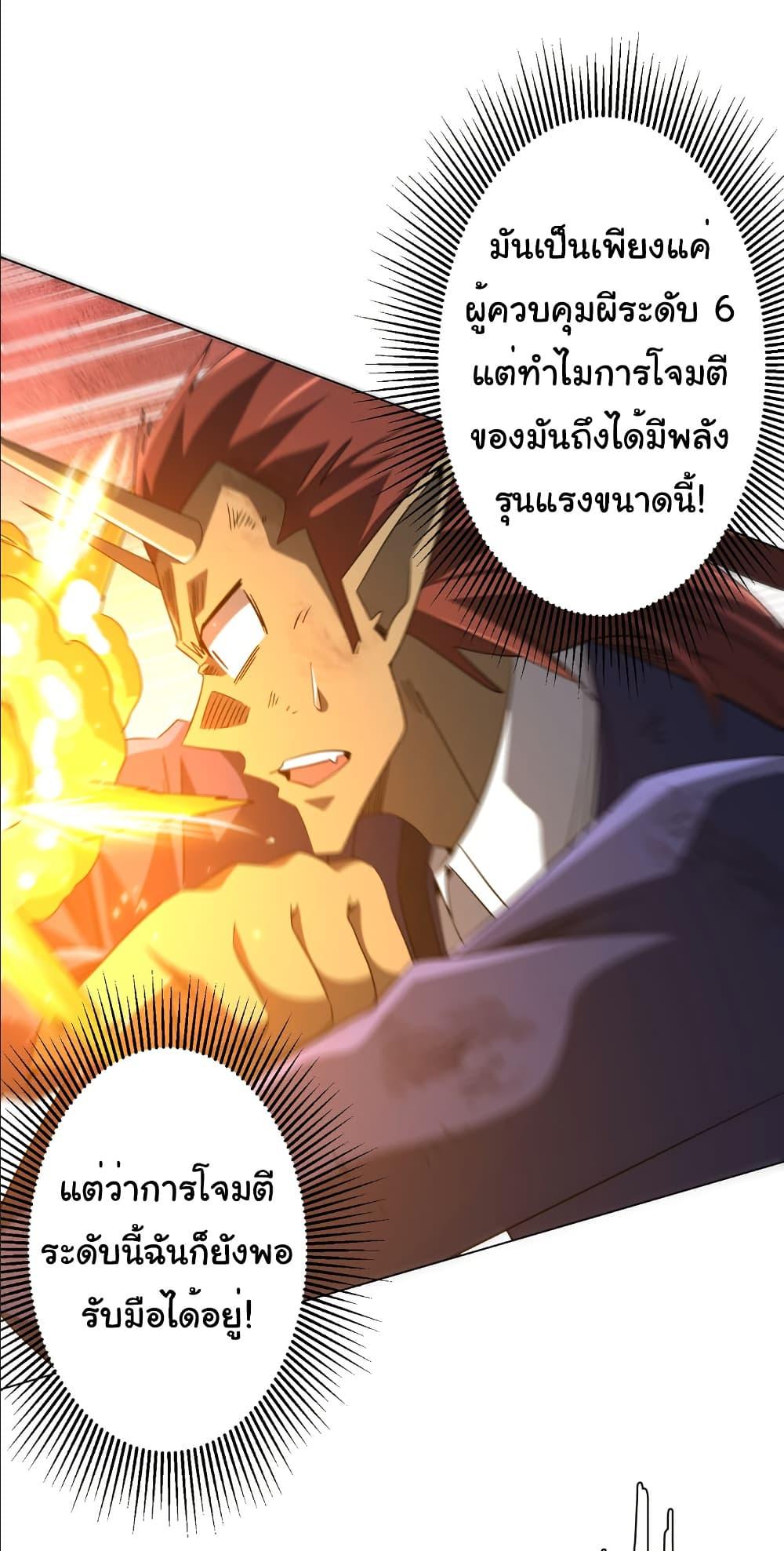 Start with Trillions of Coins ตอนที่ 214 18