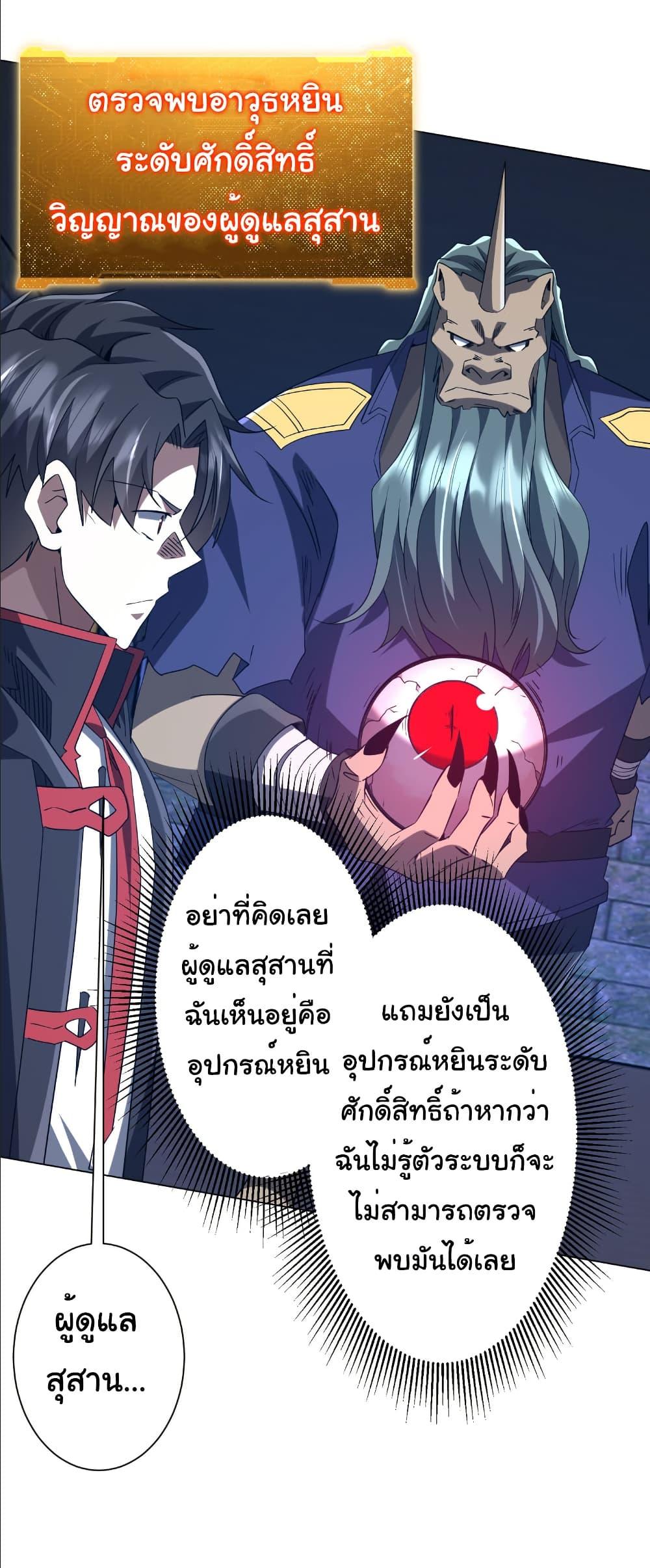 Start with Trillions of Coins ตอนที่ 214 36