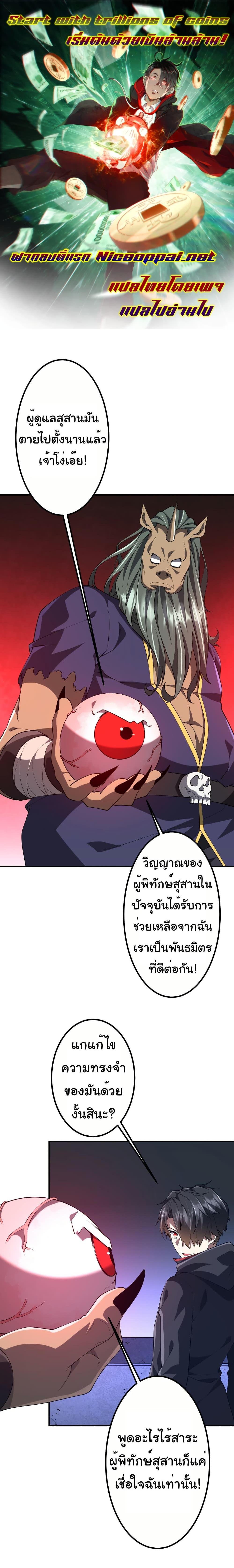 Start with Trillions of Coins ตอนที่ 215 1