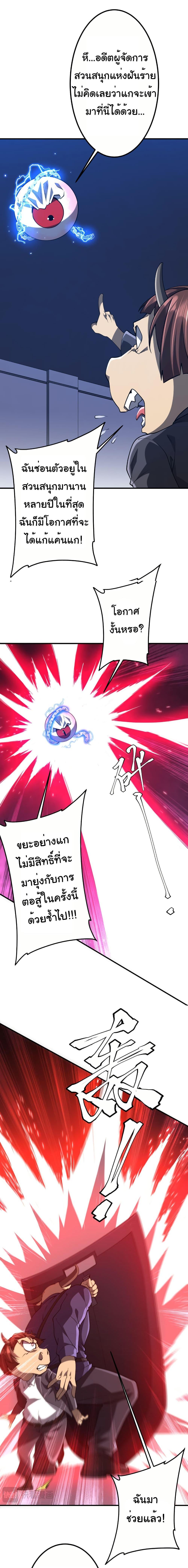 Start with Trillions of Coins ตอนที่ 215 13