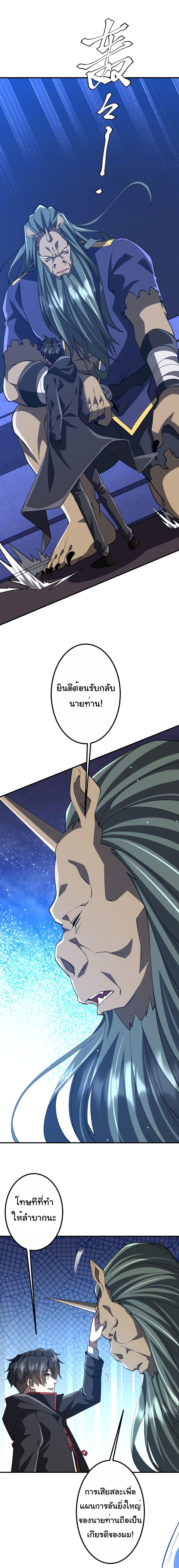 Start with Trillions of Coins ตอนที่ 215 18