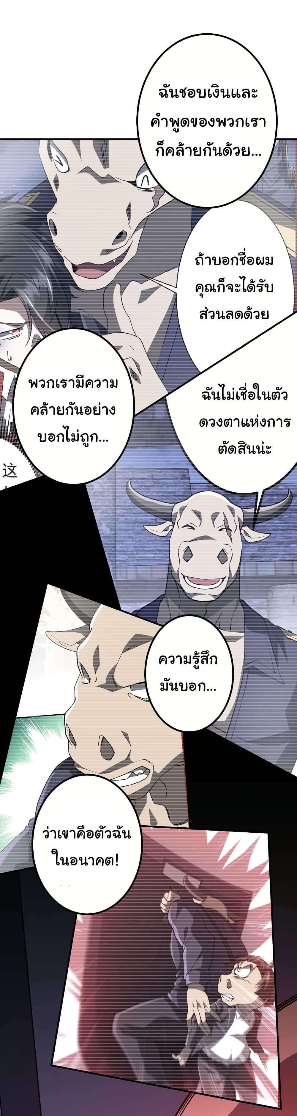 Start with Trillions of Coins ตอนที่ 216 30