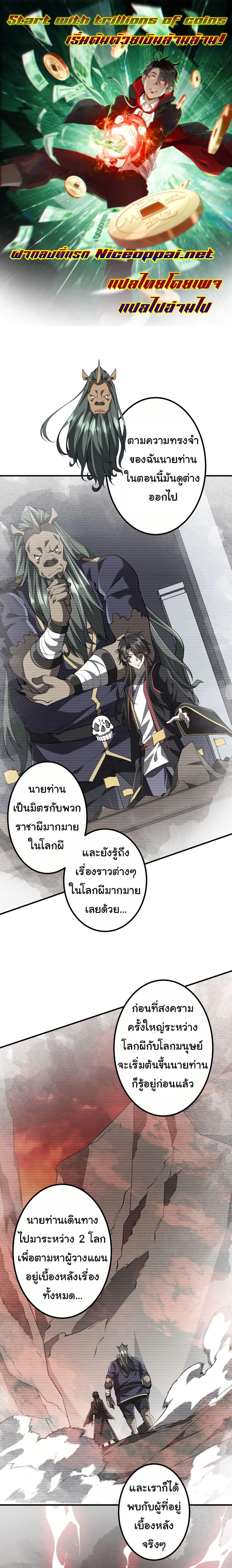 Start with Trillions of Coins ตอนที่ 217 1