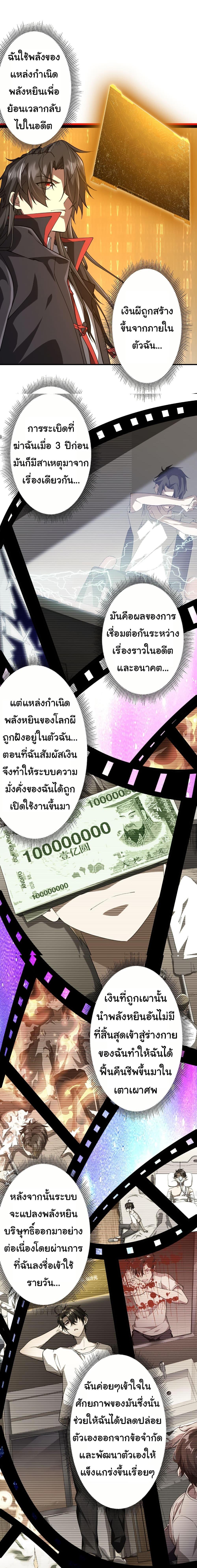 Start with Trillions of Coins ตอนที่ 217 6