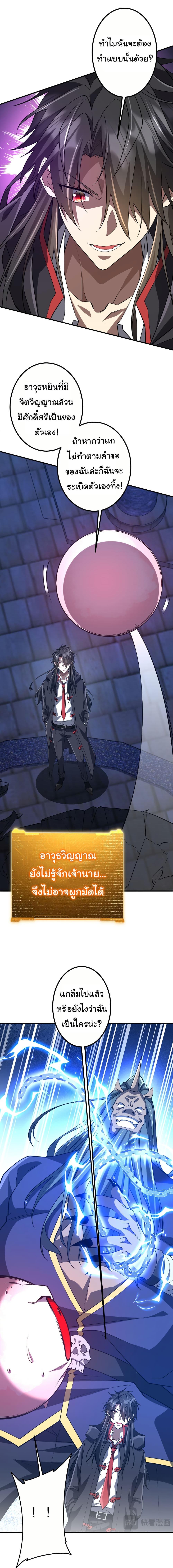 Start with Trillions of Coins ตอนที่ 217 16