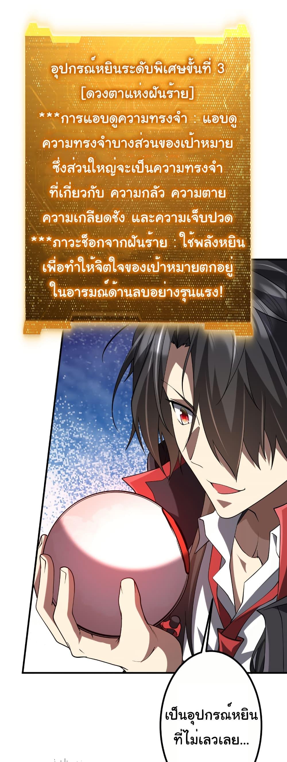 Start with Trillions of Coins ตอนที่ 218 3