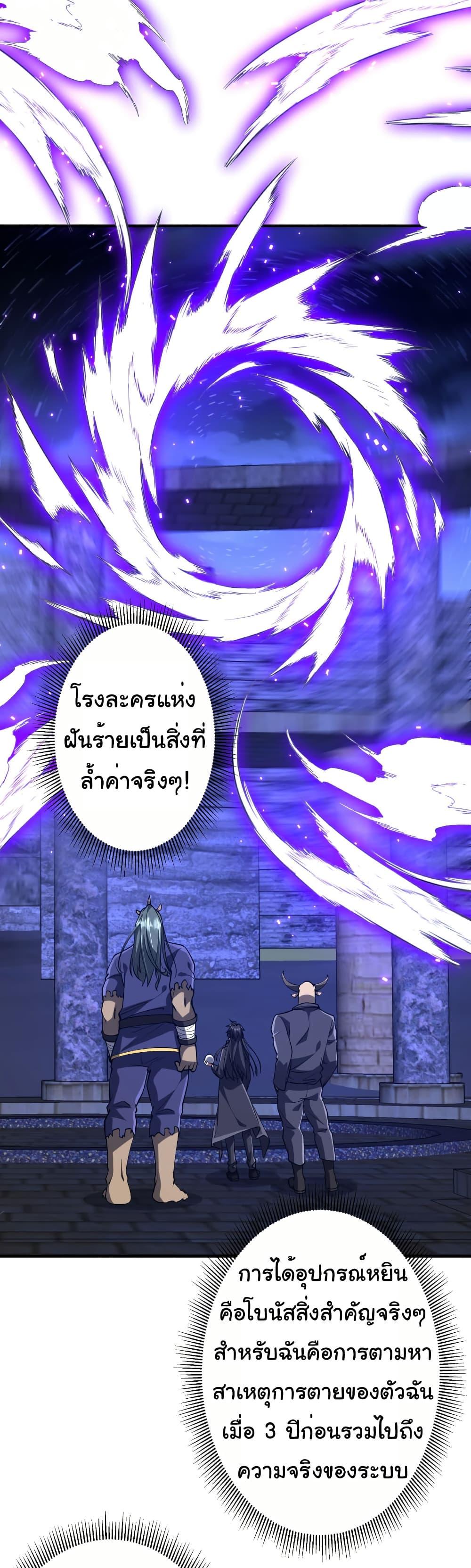 Start with Trillions of Coins ตอนที่ 218 5