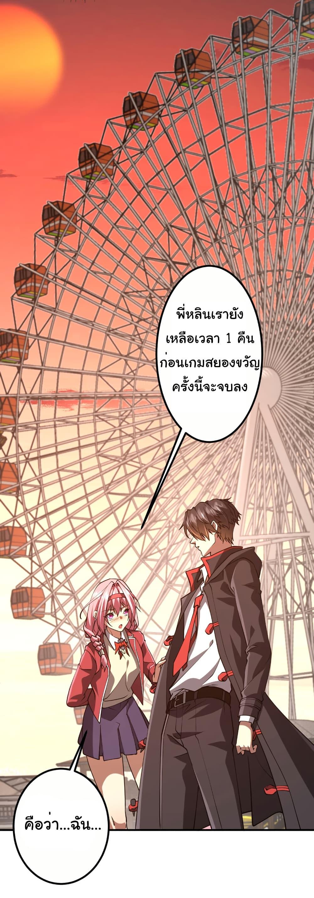 Start with Trillions of Coins ตอนที่ 218 34