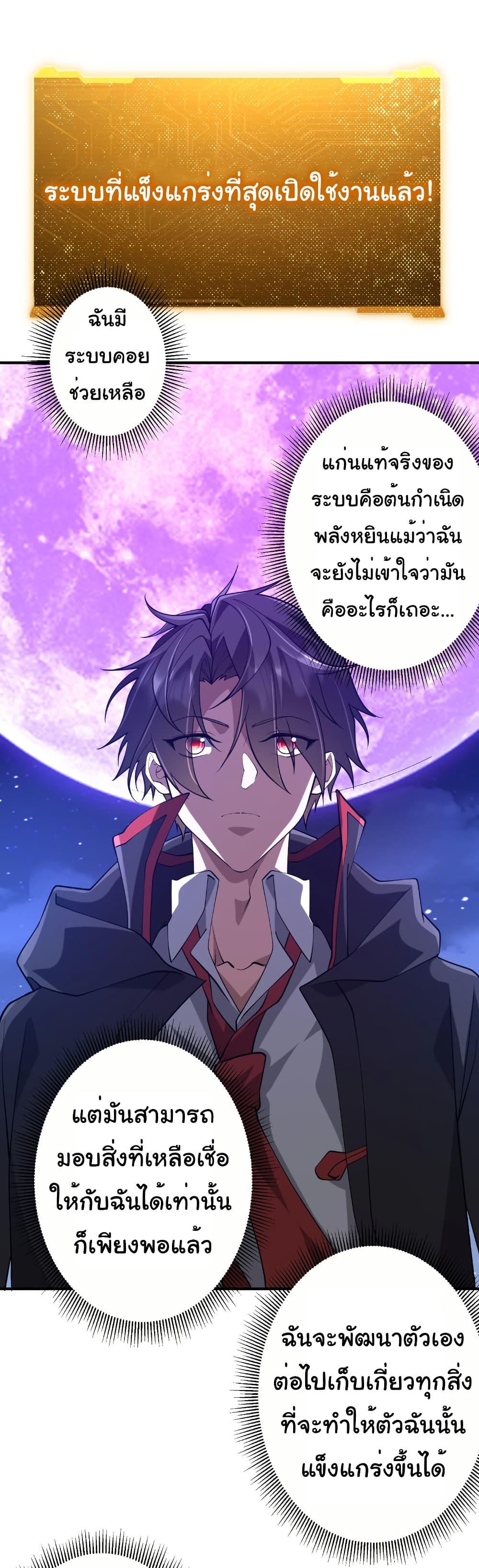 Start with Trillions of Coins ตอนที่ 218 43