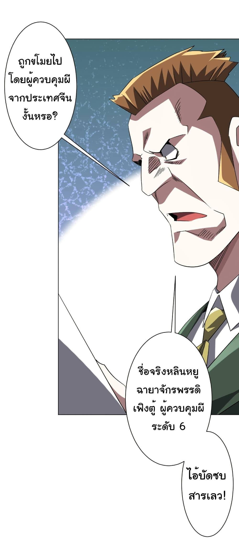 Start with Trillions of Coins ตอนที่ 219 4