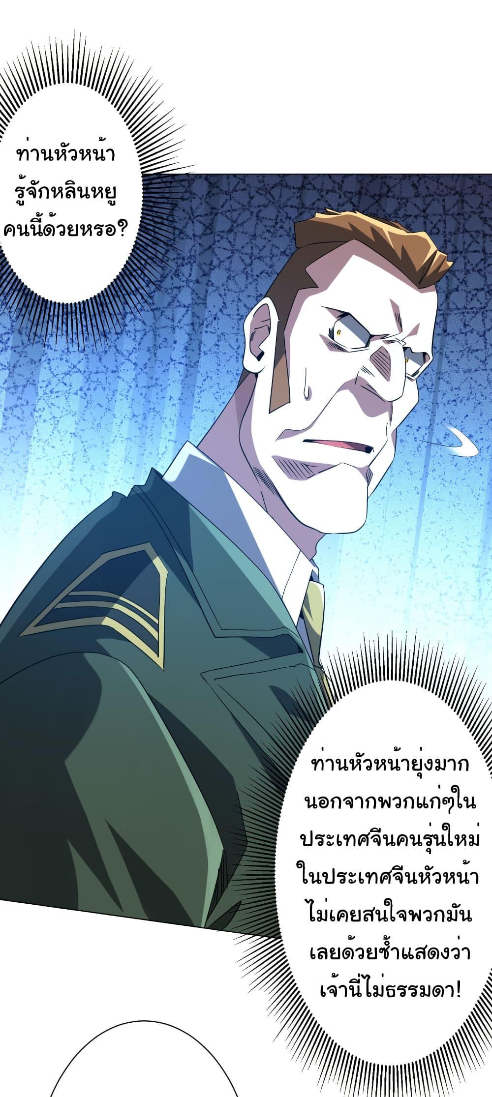 Start with Trillions of Coins ตอนที่ 219 6