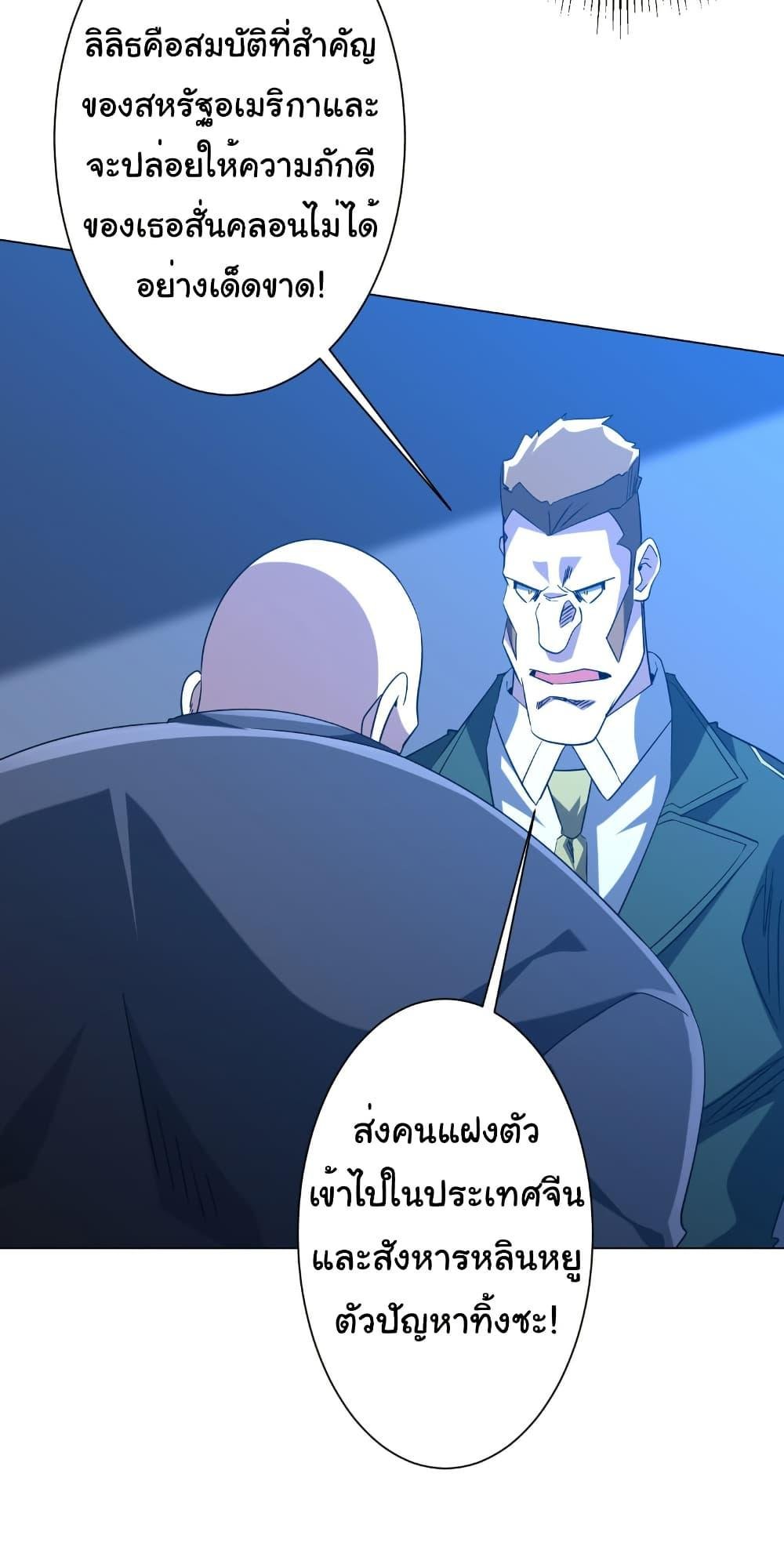 Start with Trillions of Coins ตอนที่ 219 7